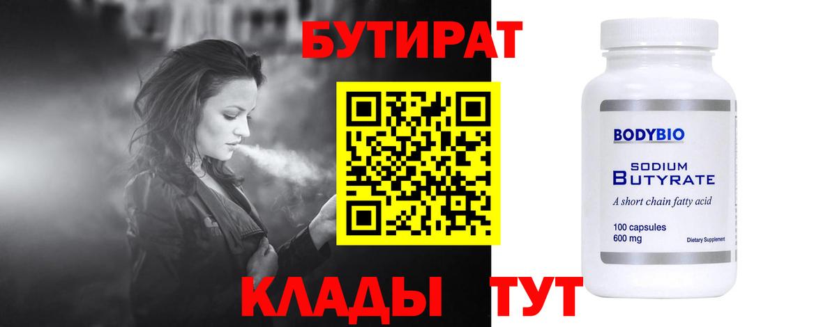 БУТИРАТ оксибутират  Вход с VPN  Ачхой-Мартан 
