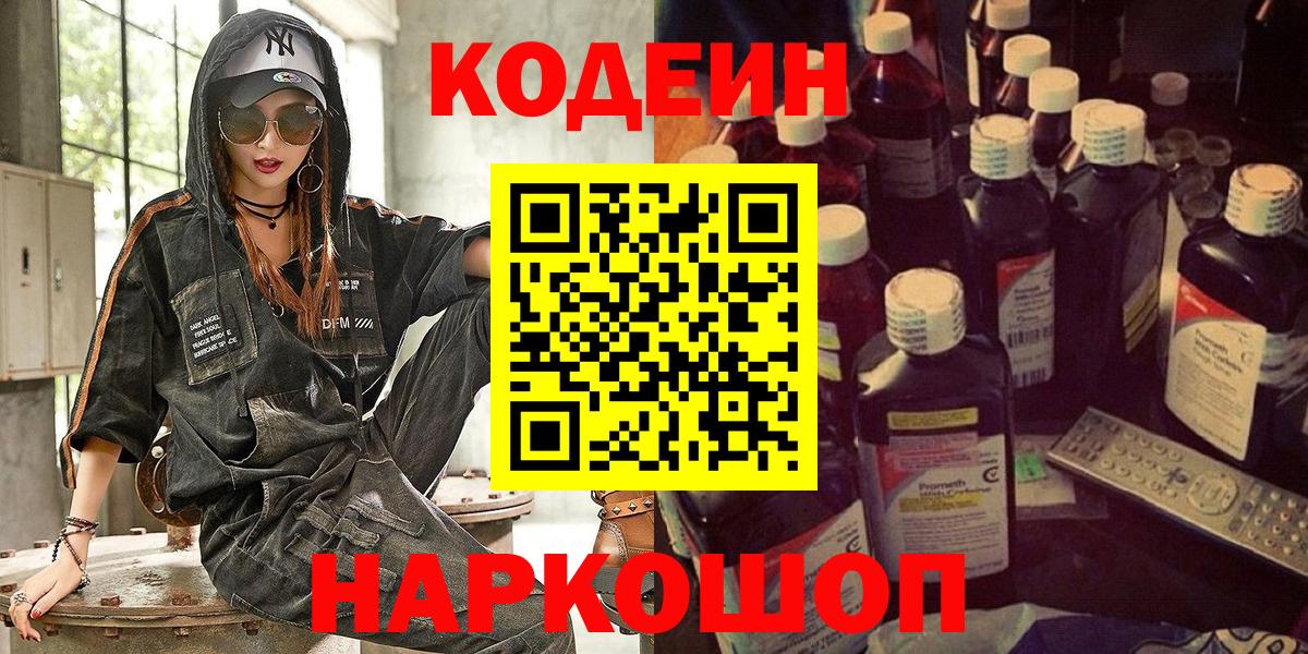 Codein напиток Lean (лин)  Вход с VPN  Ачхой-Мартан  Кодеиновый сироп Lean Purple Drank 