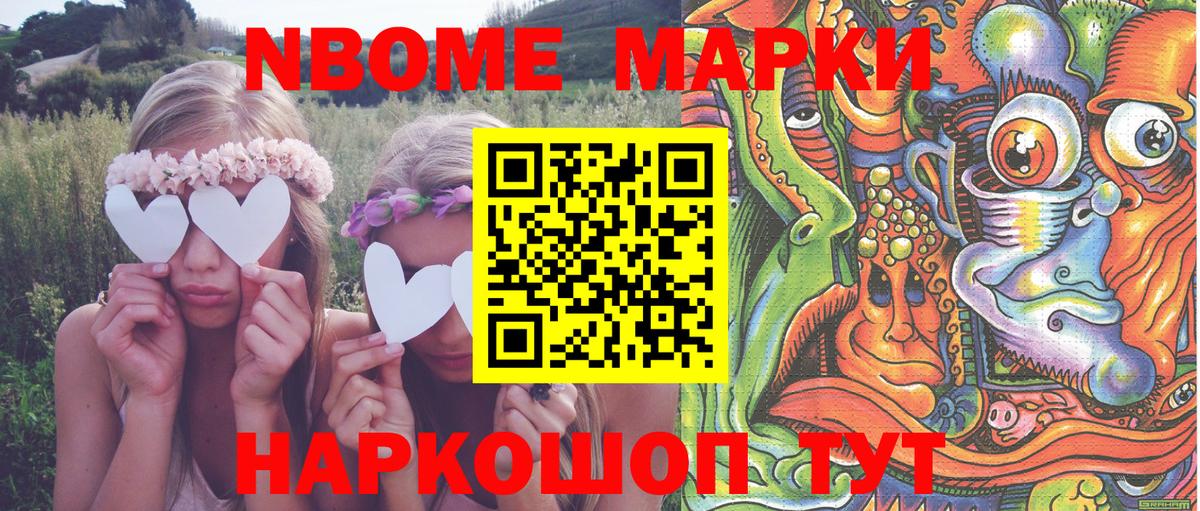 Марки 25I-NBOMe 1500мкг Ачхой-Мартан